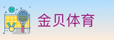 金贝体育 logo